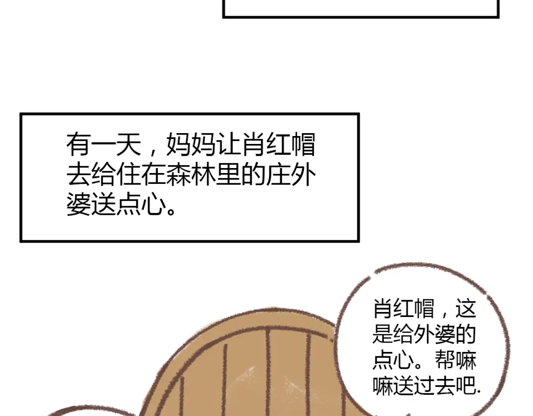 《锦鲤俱乐部》肖红帽小剧场 第7页