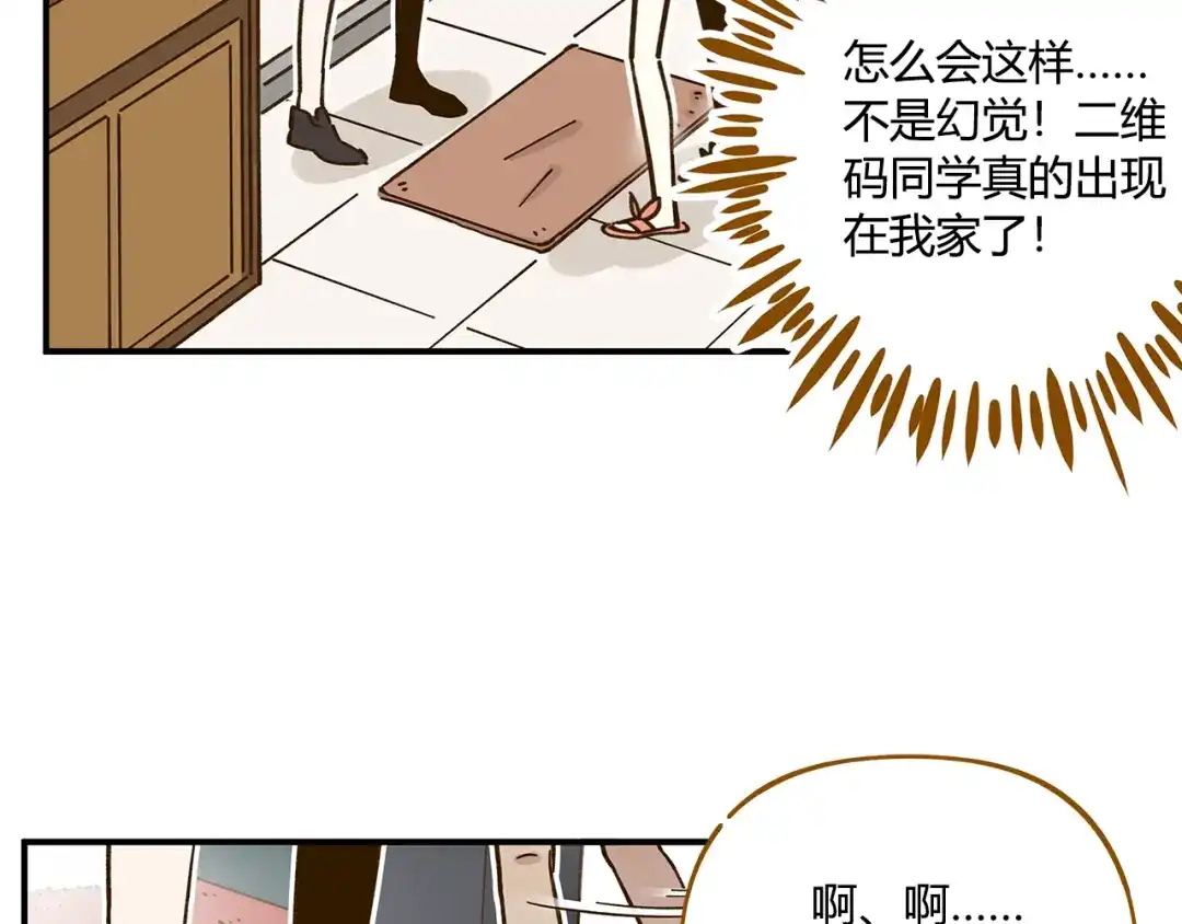 《锦鲤俱乐部》第43话 初次家访 第15页
