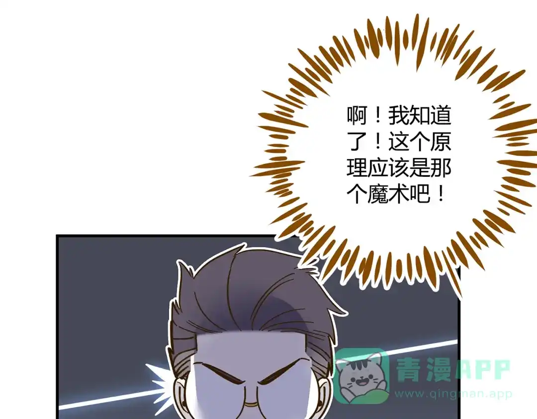 《锦鲤俱乐部》第43话 初次家访 第41页