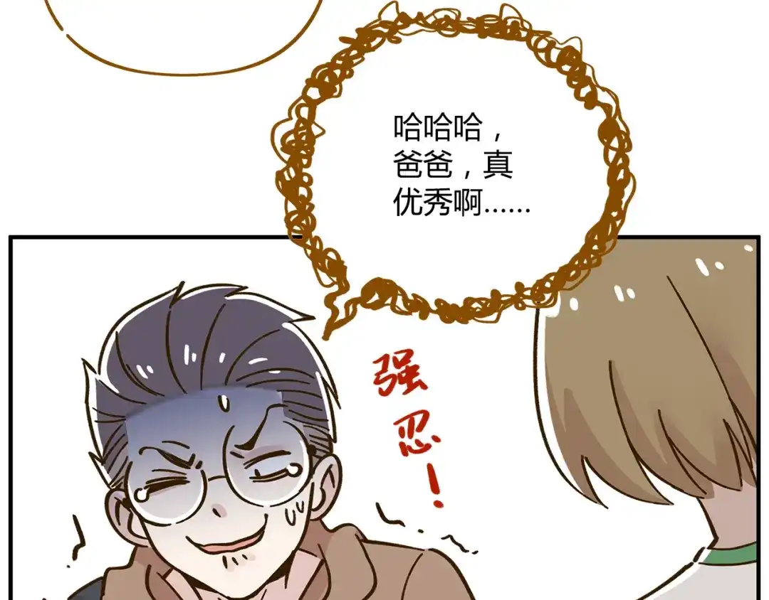 《锦鲤俱乐部》第43话 初次家访 第34页