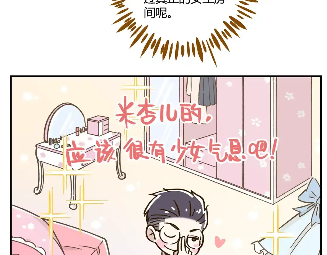 《锦鲤俱乐部》第43话 初次家访 第20页