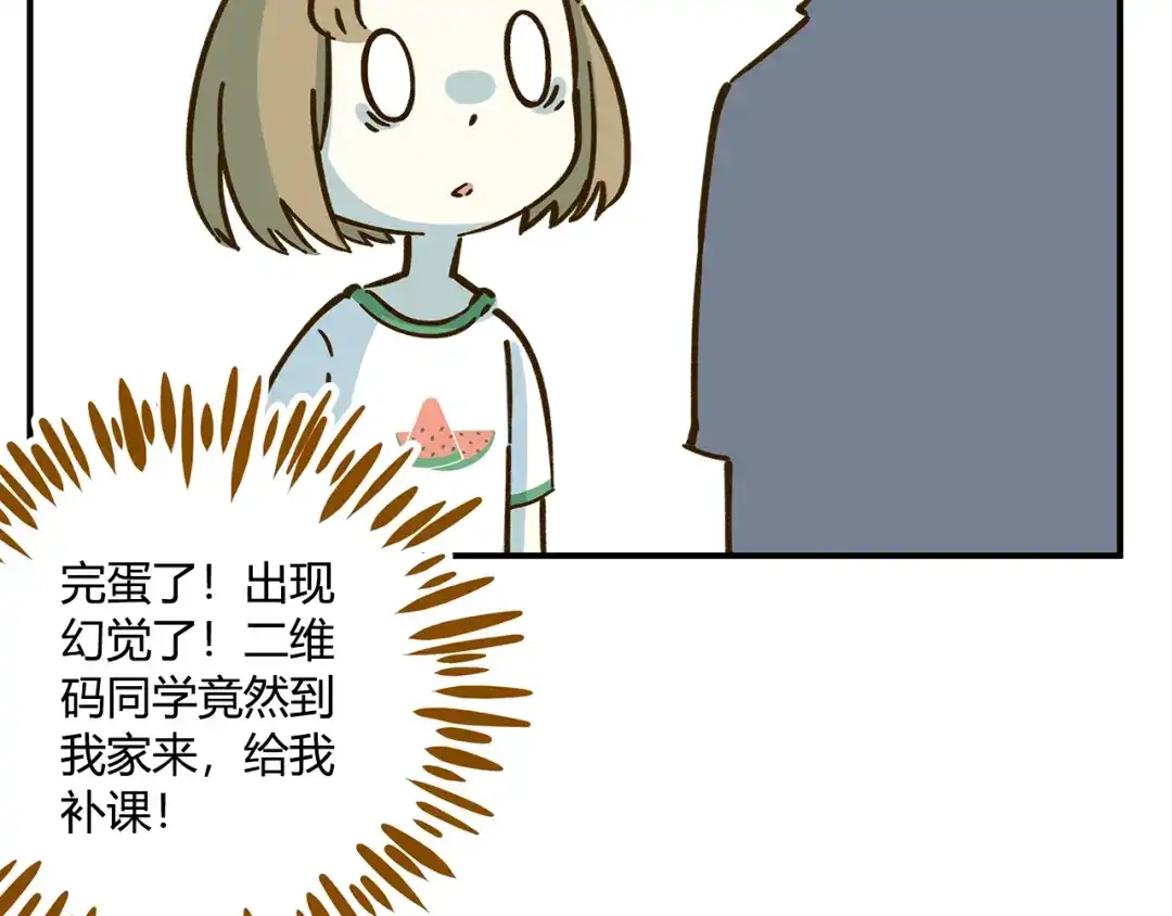 《锦鲤俱乐部》第43话 初次家访 第4页