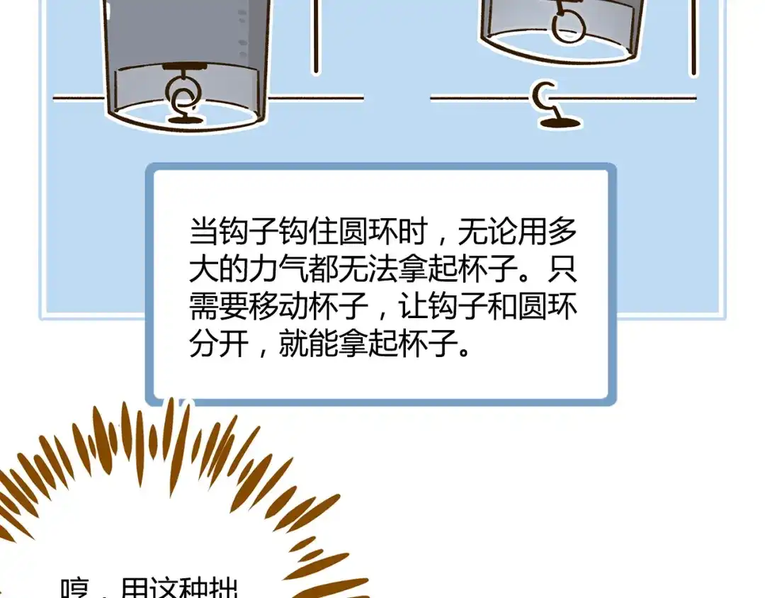 《锦鲤俱乐部》第43话 初次家访 第44页