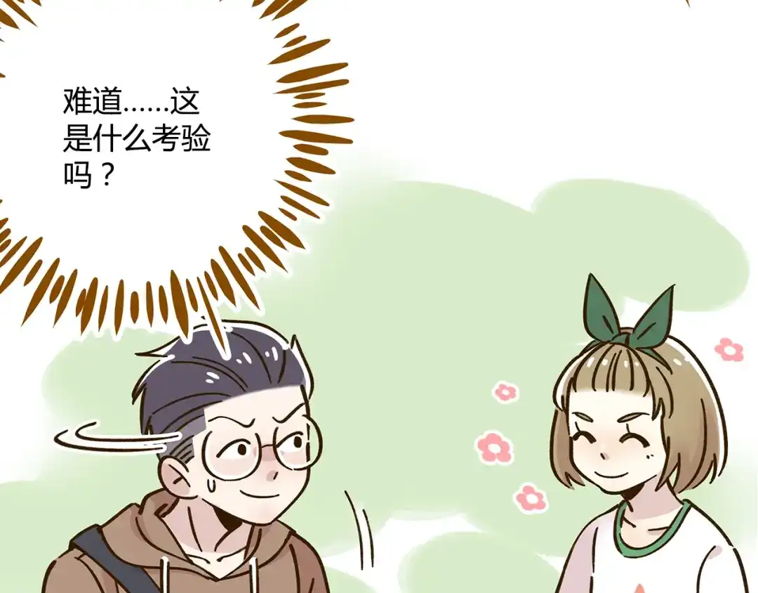 《锦鲤俱乐部》第43话 初次家访 第39页