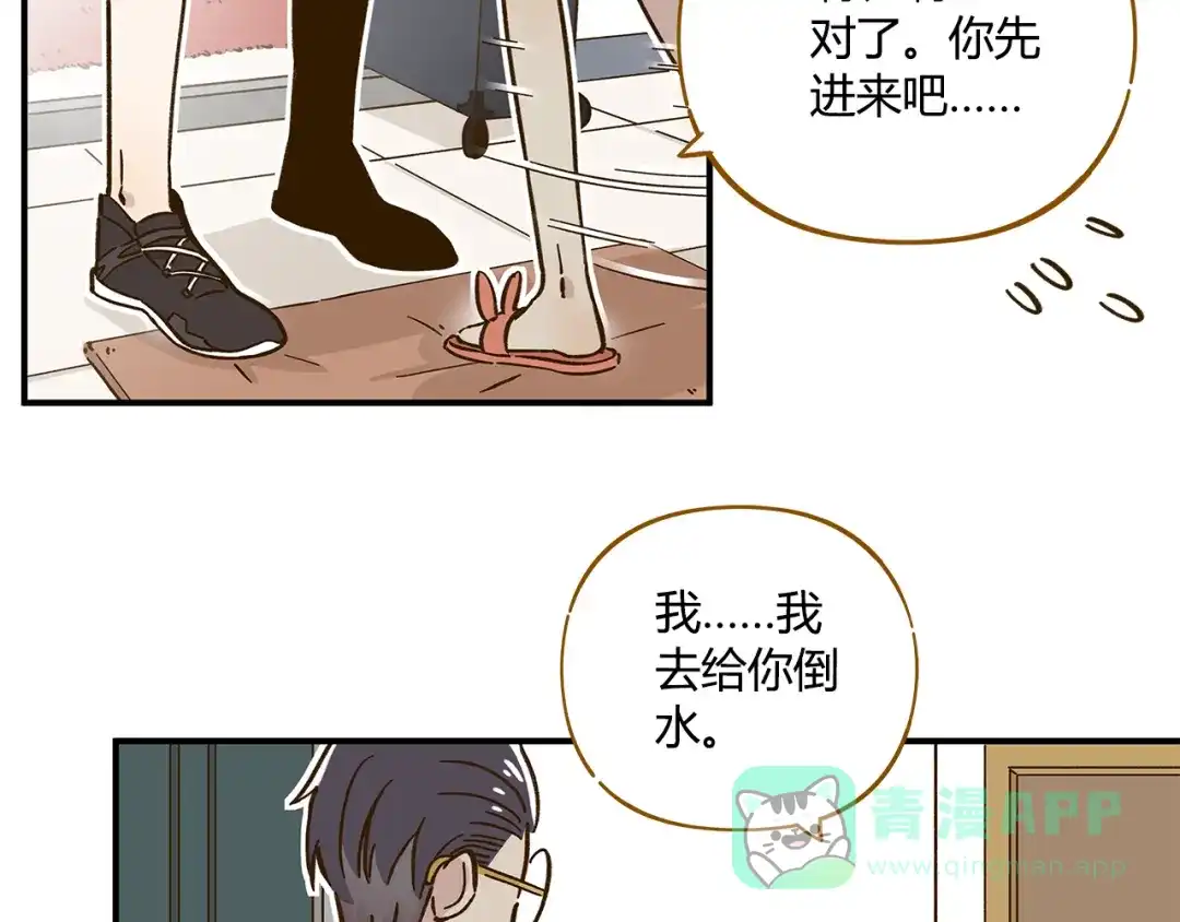 《锦鲤俱乐部》第43话 初次家访 第16页