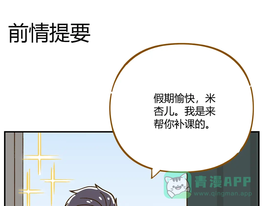 《锦鲤俱乐部》第43话 初次家访 第1页