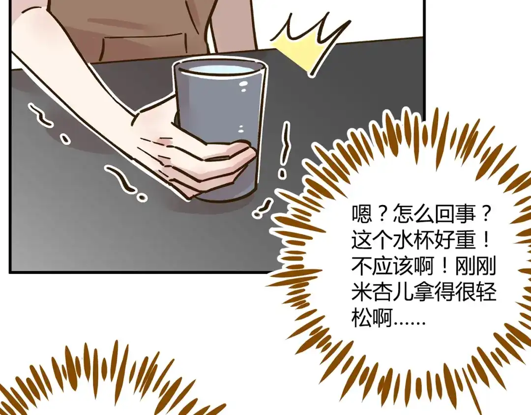 《锦鲤俱乐部》第43话 初次家访 第38页