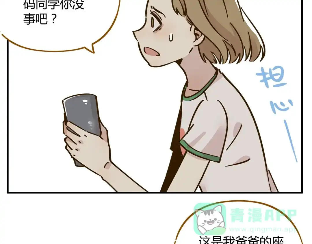 《锦鲤俱乐部》第43话 初次家访 第31页