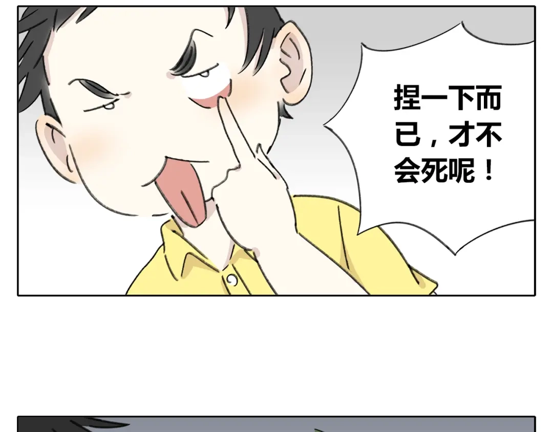 《锦鲤俱乐部》第6话 奇葩室友 第22页