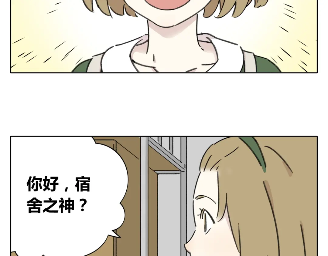 《锦鲤俱乐部》第6话 奇葩室友 第47页