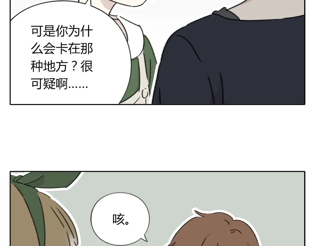 《锦鲤俱乐部》第6话 奇葩室友 第72页