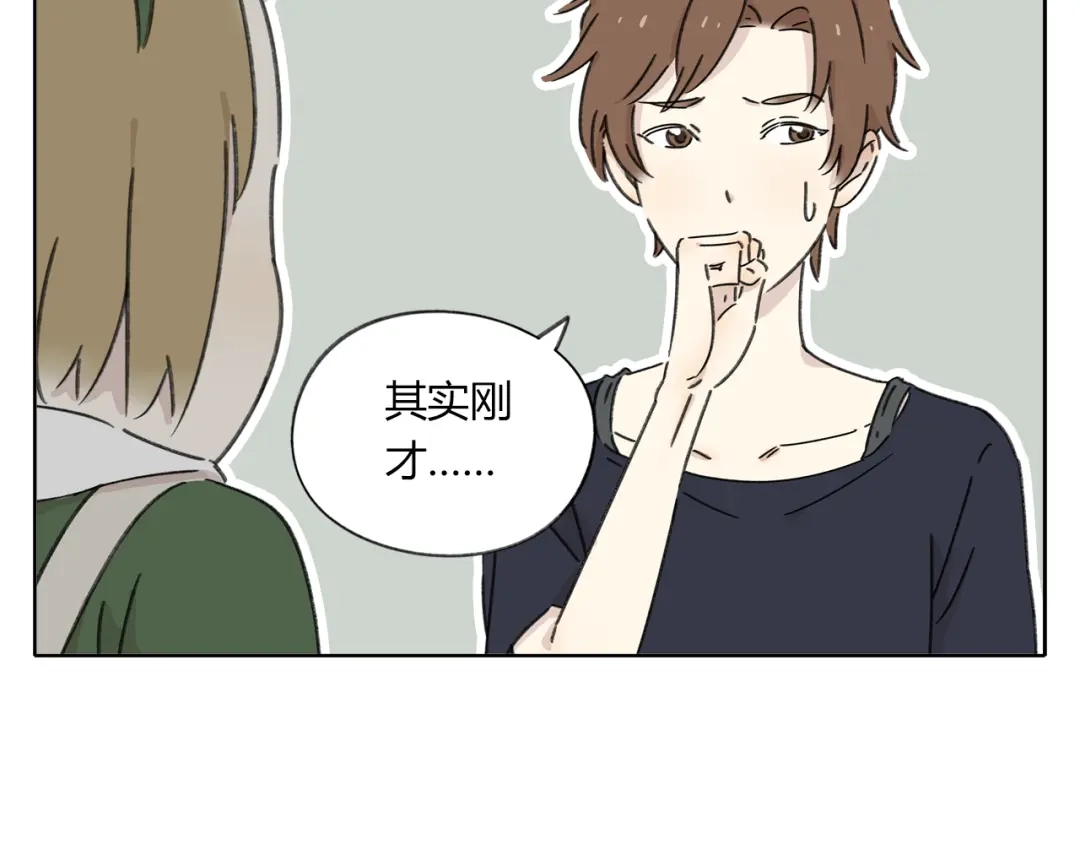 《锦鲤俱乐部》第6话 奇葩室友 第73页