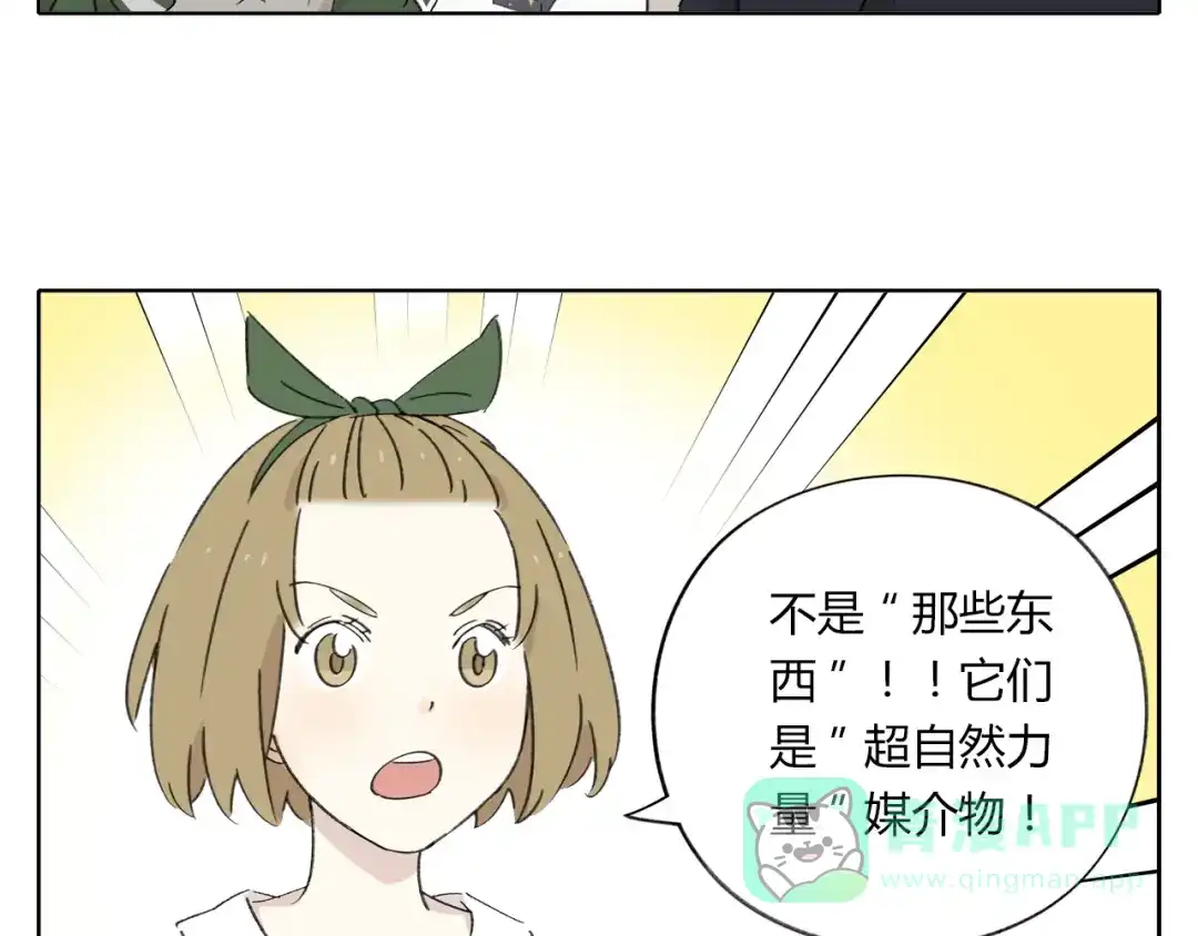 《锦鲤俱乐部》第6话 奇葩室友 第106页