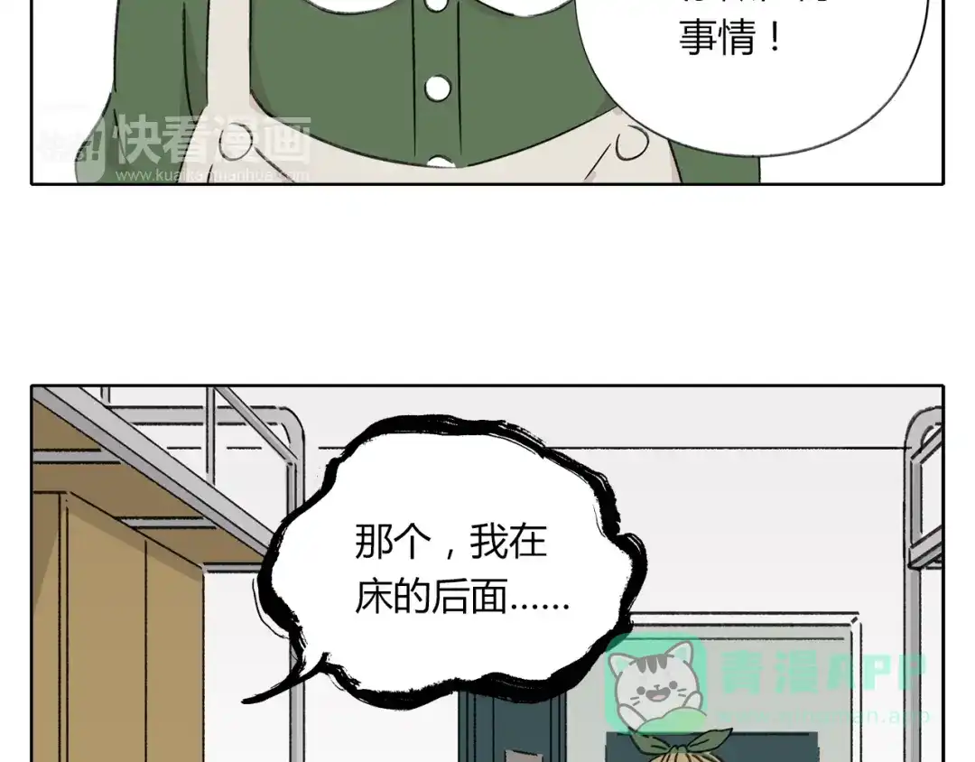 《锦鲤俱乐部》第6话 奇葩室友 第51页