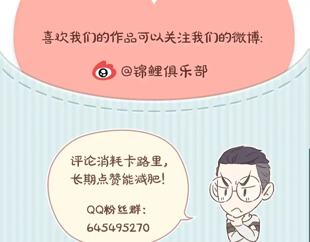 《锦鲤俱乐部》第6话 奇葩室友 第134页