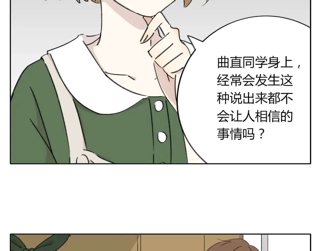 《锦鲤俱乐部》第6话 奇葩室友 第95页
