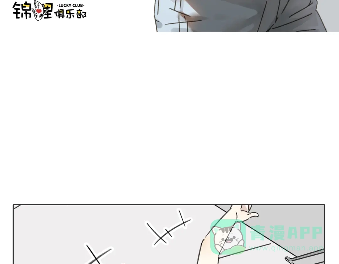 《锦鲤俱乐部》第6话 奇葩室友 第131页