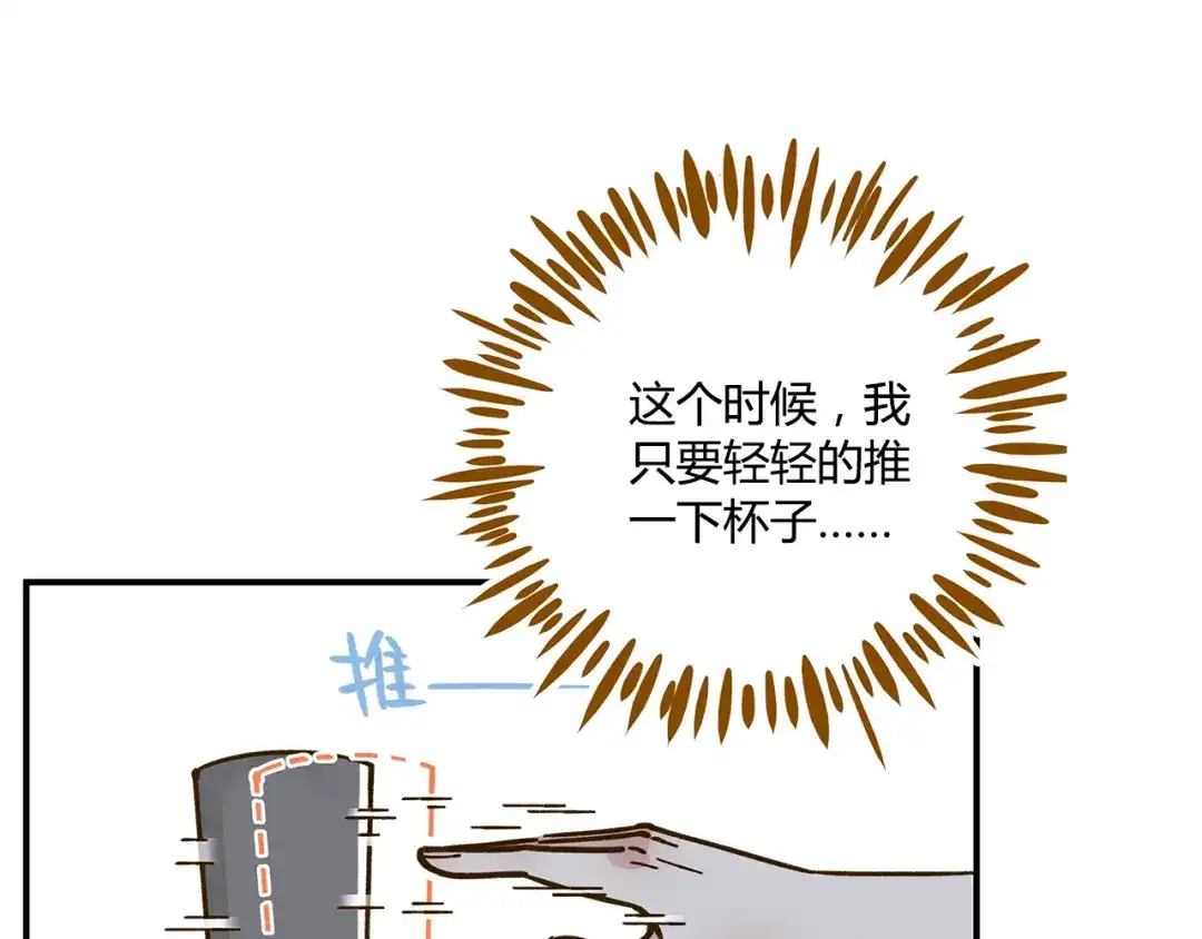 《锦鲤俱乐部》第44话 二人约会 第5页