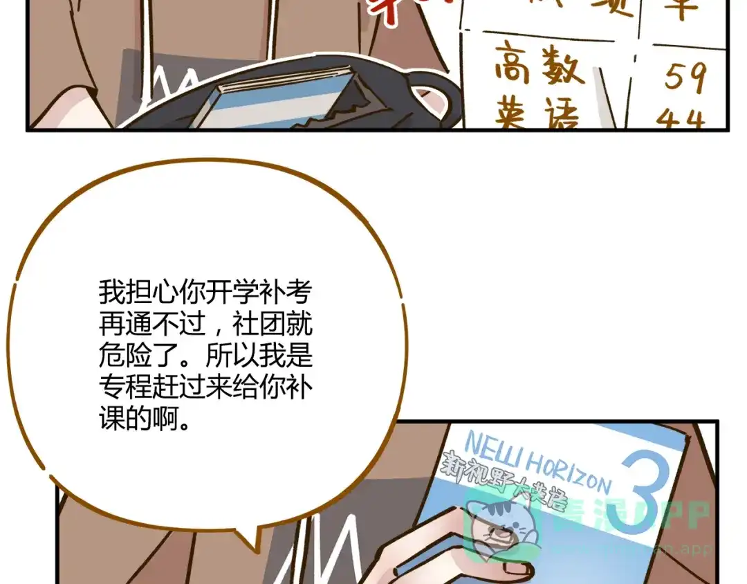 《锦鲤俱乐部》第44话 二人约会 第31页