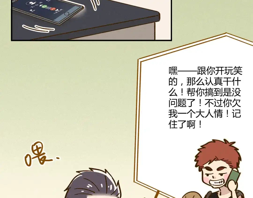 《锦鲤俱乐部》第44话 二人约会 第48页