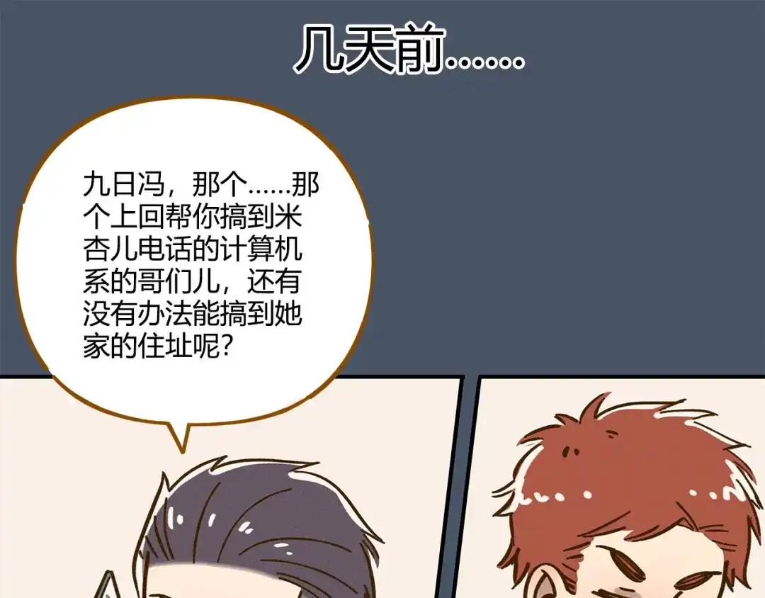 《锦鲤俱乐部》第44话 二人约会 第45页