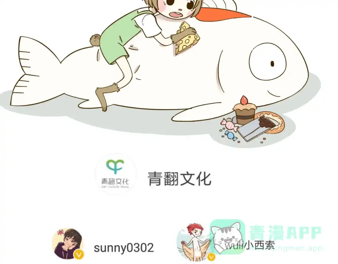 《锦鲤俱乐部》第44话 二人约会 第71页