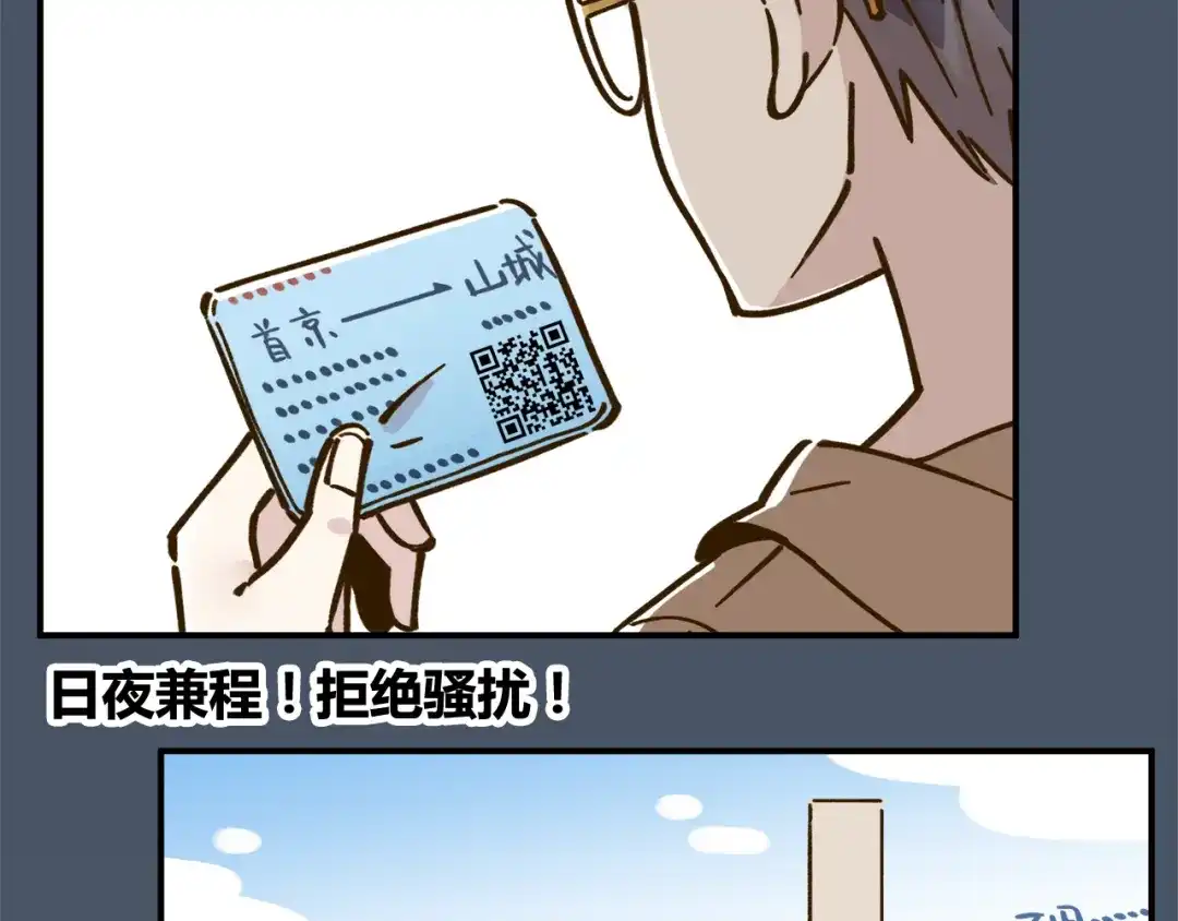 《锦鲤俱乐部》第44话 二人约会 第33页