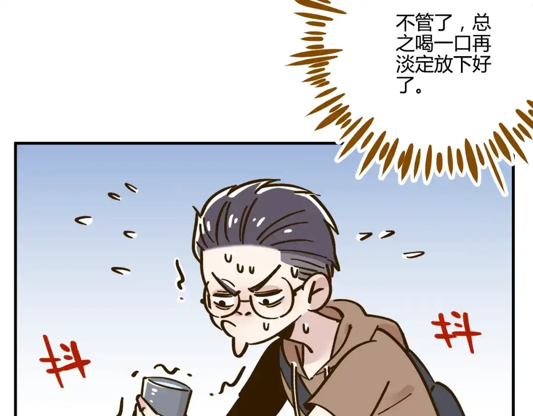 《锦鲤俱乐部》第44话 二人约会 第15页