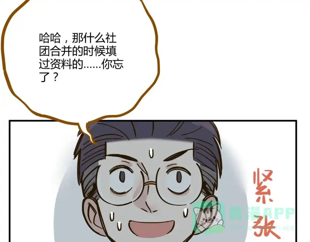 《锦鲤俱乐部》第44话 二人约会 第51页