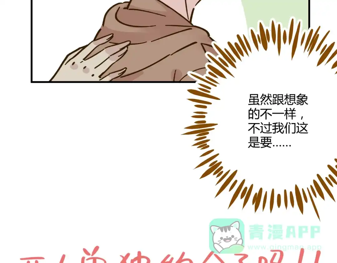 《锦鲤俱乐部》第44话 二人约会 第66页