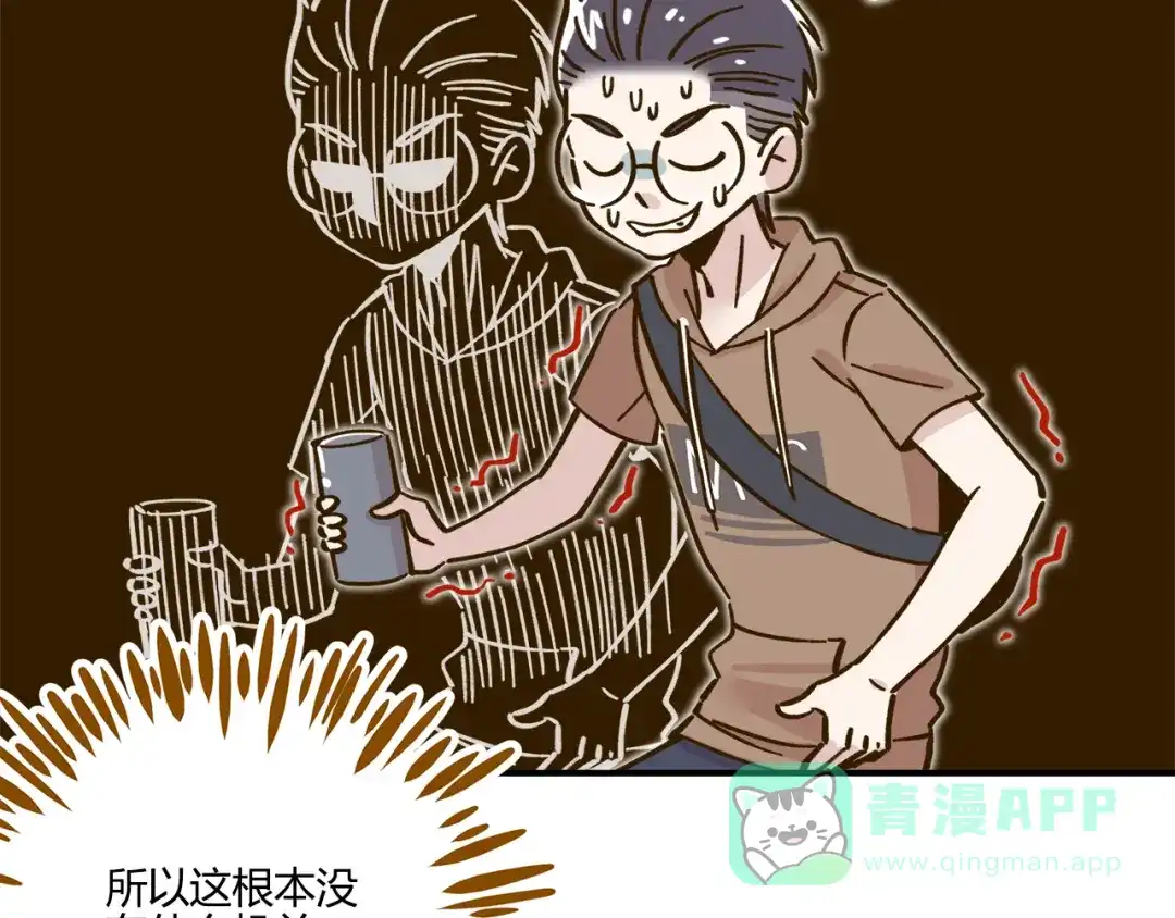 《锦鲤俱乐部》第44话 二人约会 第11页
