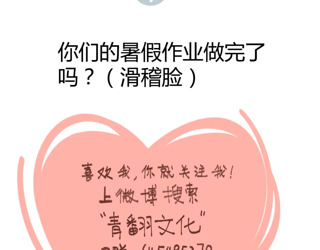 《锦鲤俱乐部》第44话 二人约会 第69页