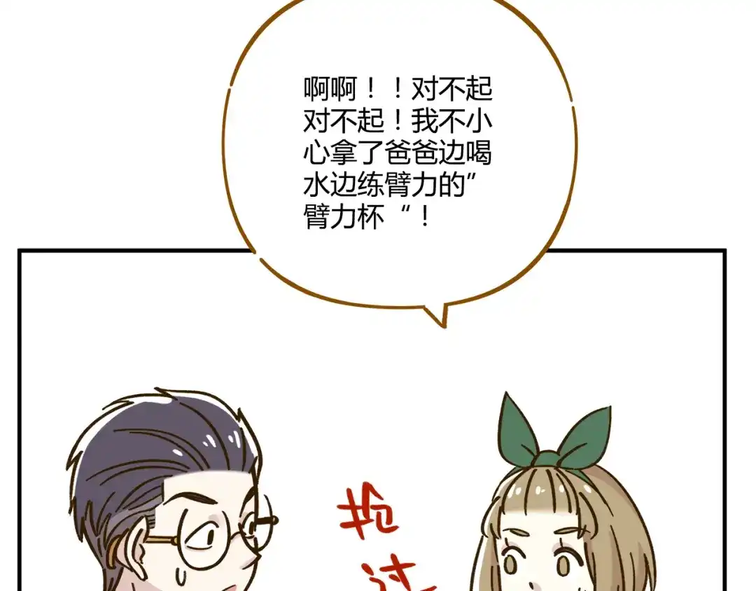 《锦鲤俱乐部》第44话 二人约会 第18页