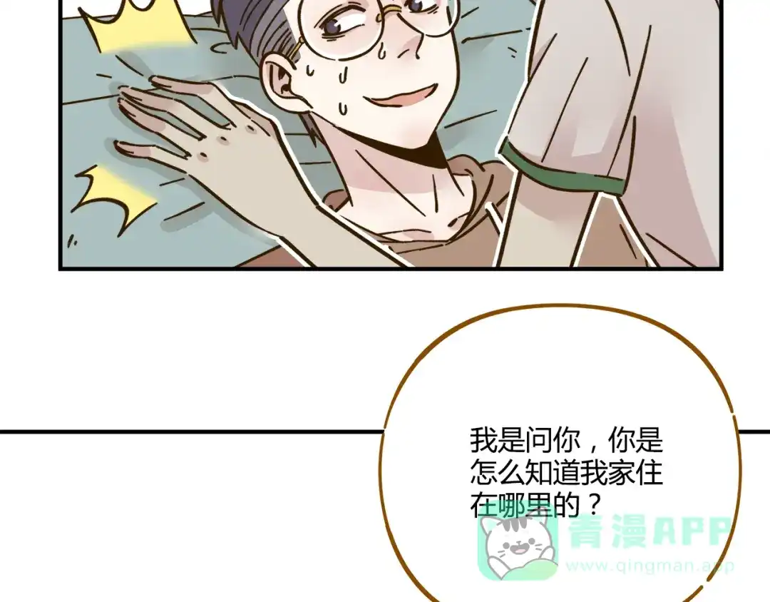 《锦鲤俱乐部》第44话 二人约会 第41页