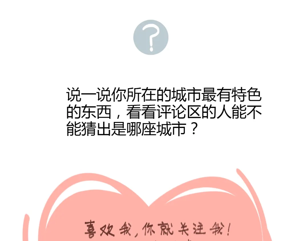 《锦鲤俱乐部》第45话 真正的山城特色？ 第79页