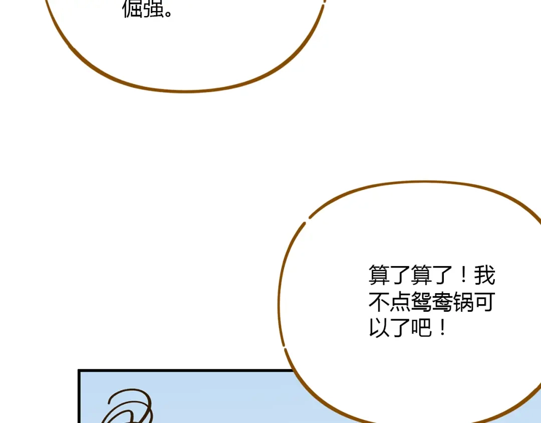 《锦鲤俱乐部》第45话 真正的山城特色？ 第74页