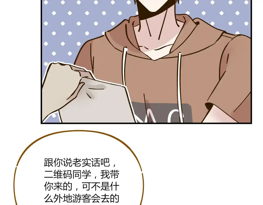 《锦鲤俱乐部》第45话 真正的山城特色？ 第54页
