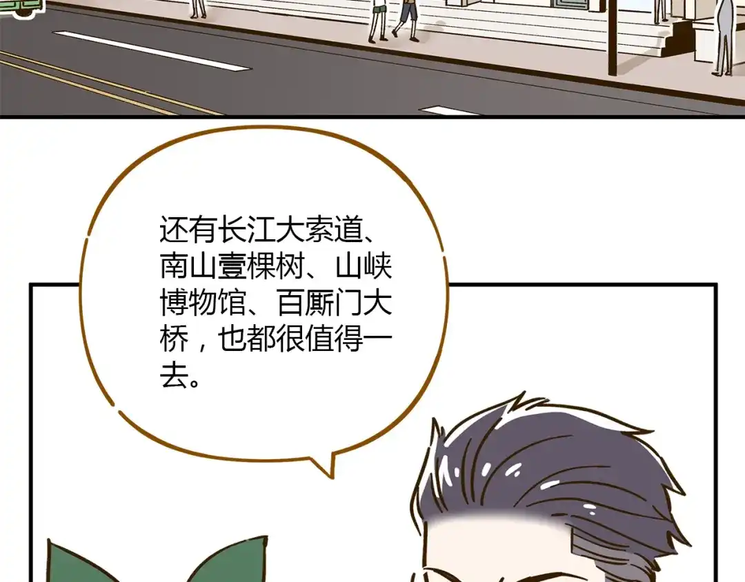《锦鲤俱乐部》第45话 真正的山城特色？ 第9页