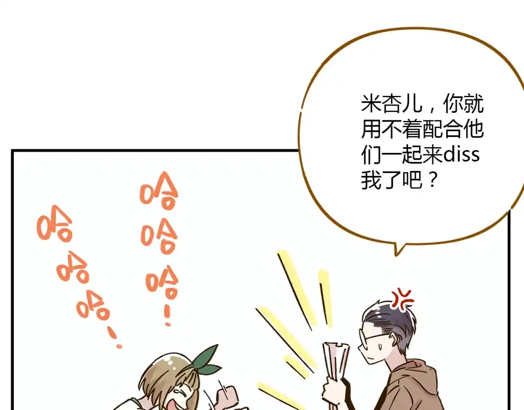 《锦鲤俱乐部》第45话 真正的山城特色？ 第72页