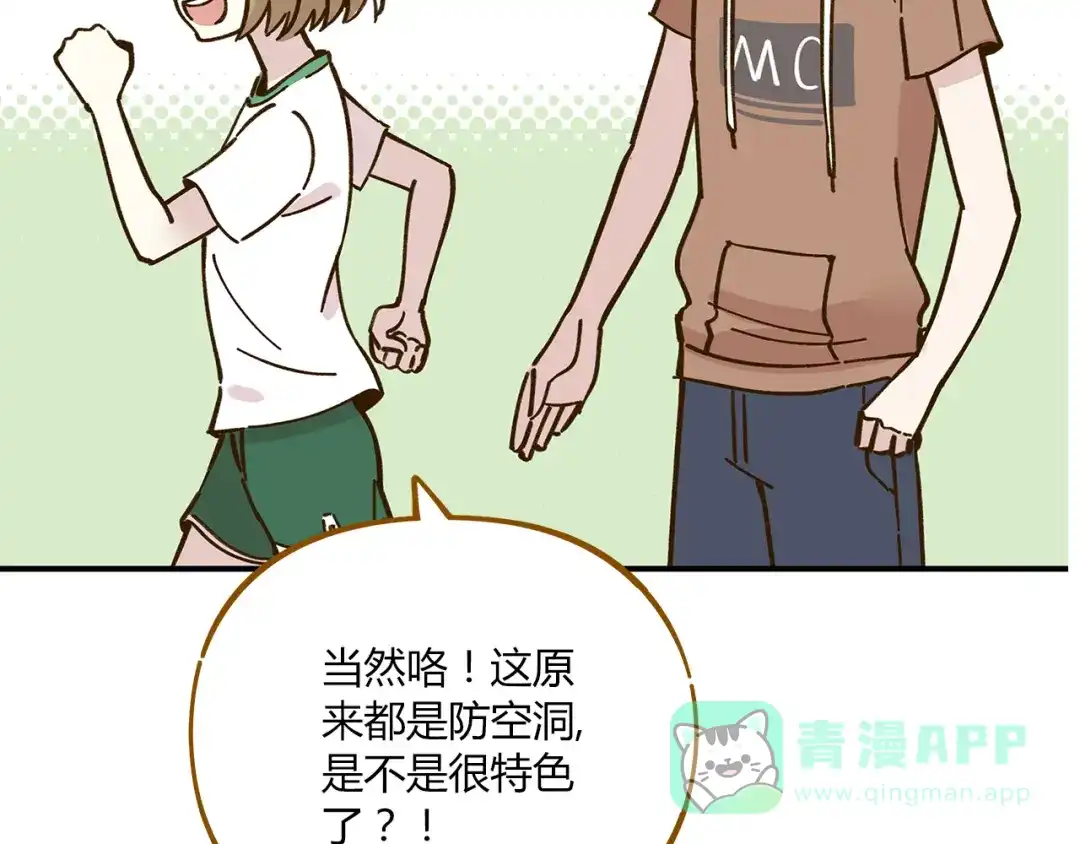 《锦鲤俱乐部》第45话 真正的山城特色？ 第46页