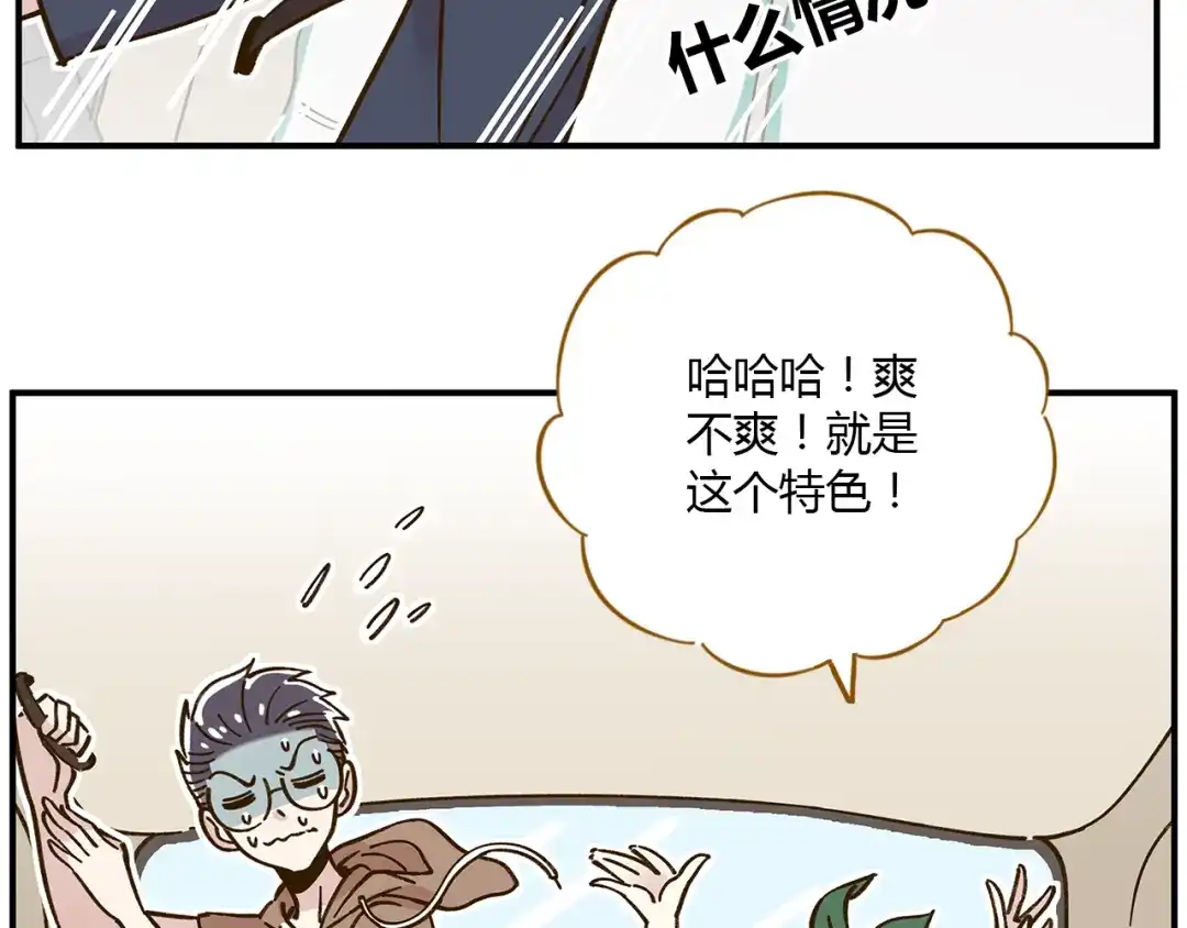《锦鲤俱乐部》第45话 真正的山城特色？ 第30页