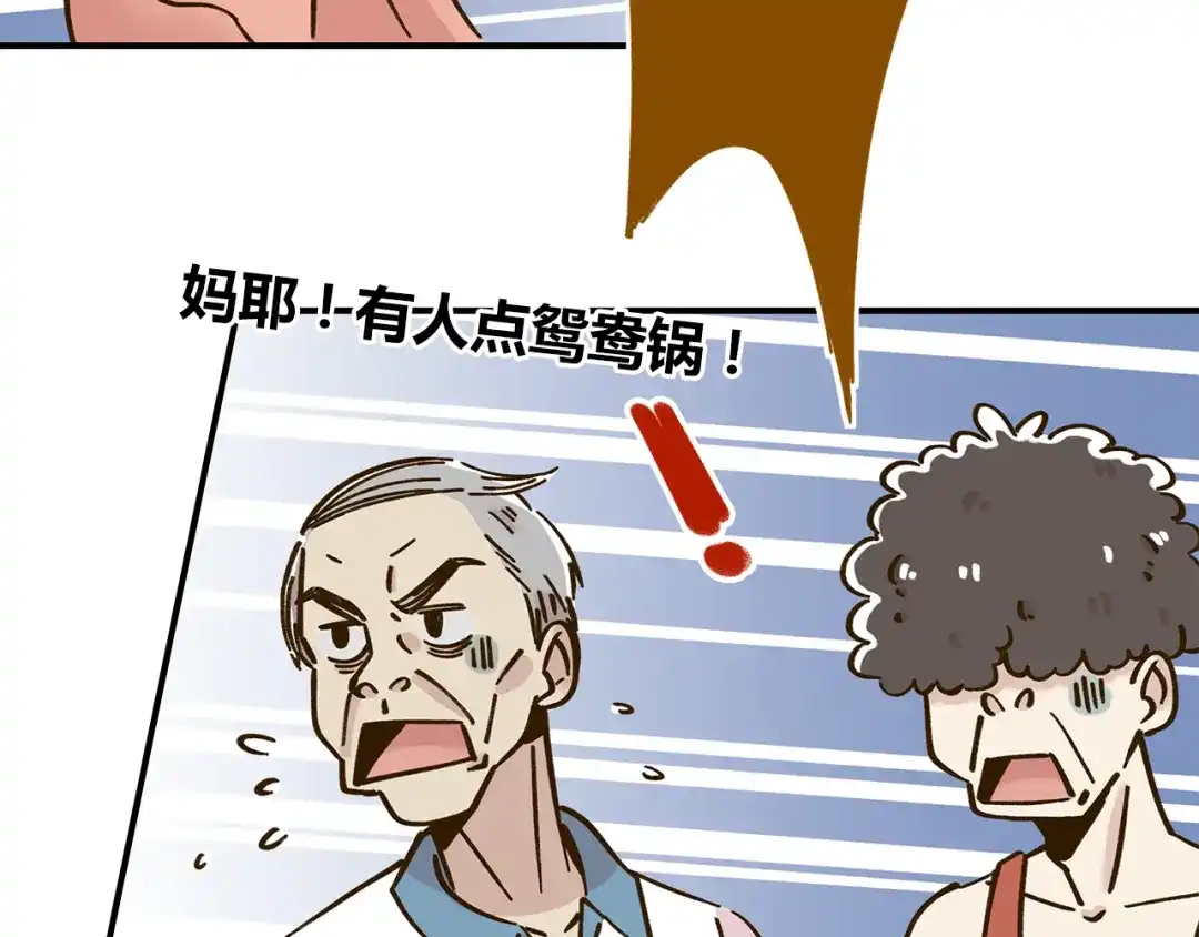 《锦鲤俱乐部》第45话 真正的山城特色？ 第67页