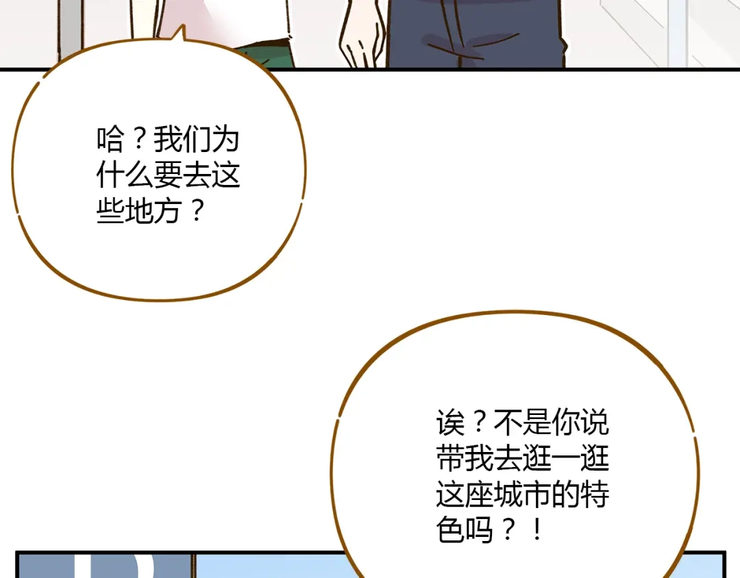 《锦鲤俱乐部》第45话 真正的山城特色？ 第15页