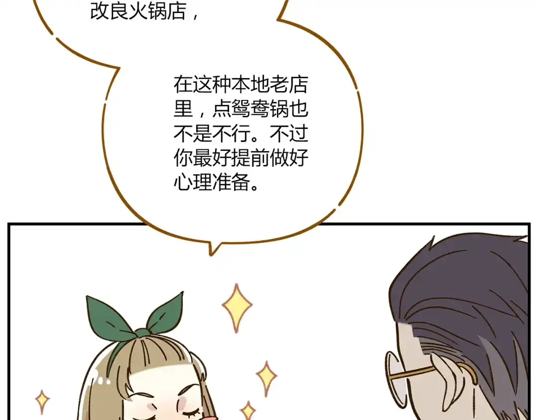 《锦鲤俱乐部》第45话 真正的山城特色？ 第55页