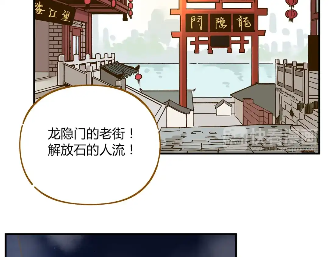 《锦鲤俱乐部》第45话 真正的山城特色？ 第5页