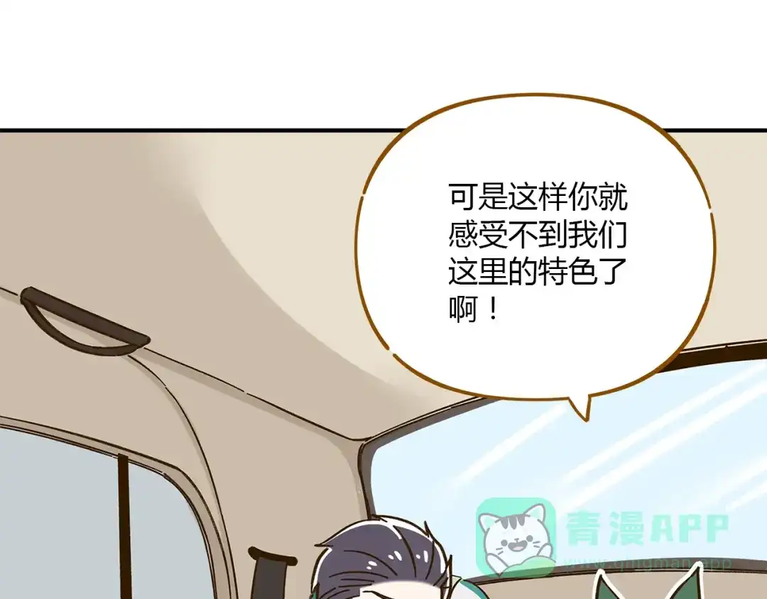 《锦鲤俱乐部》第45话 真正的山城特色？ 第26页