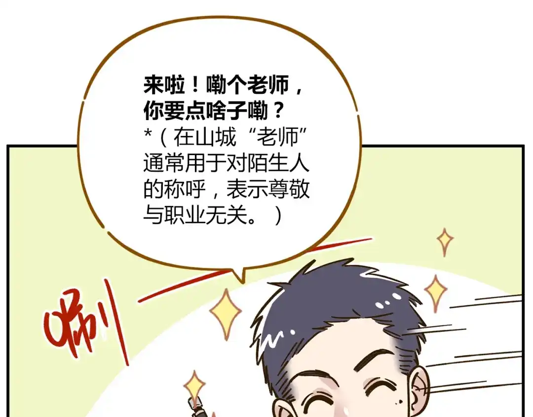 《锦鲤俱乐部》第45话 真正的山城特色？ 第60页