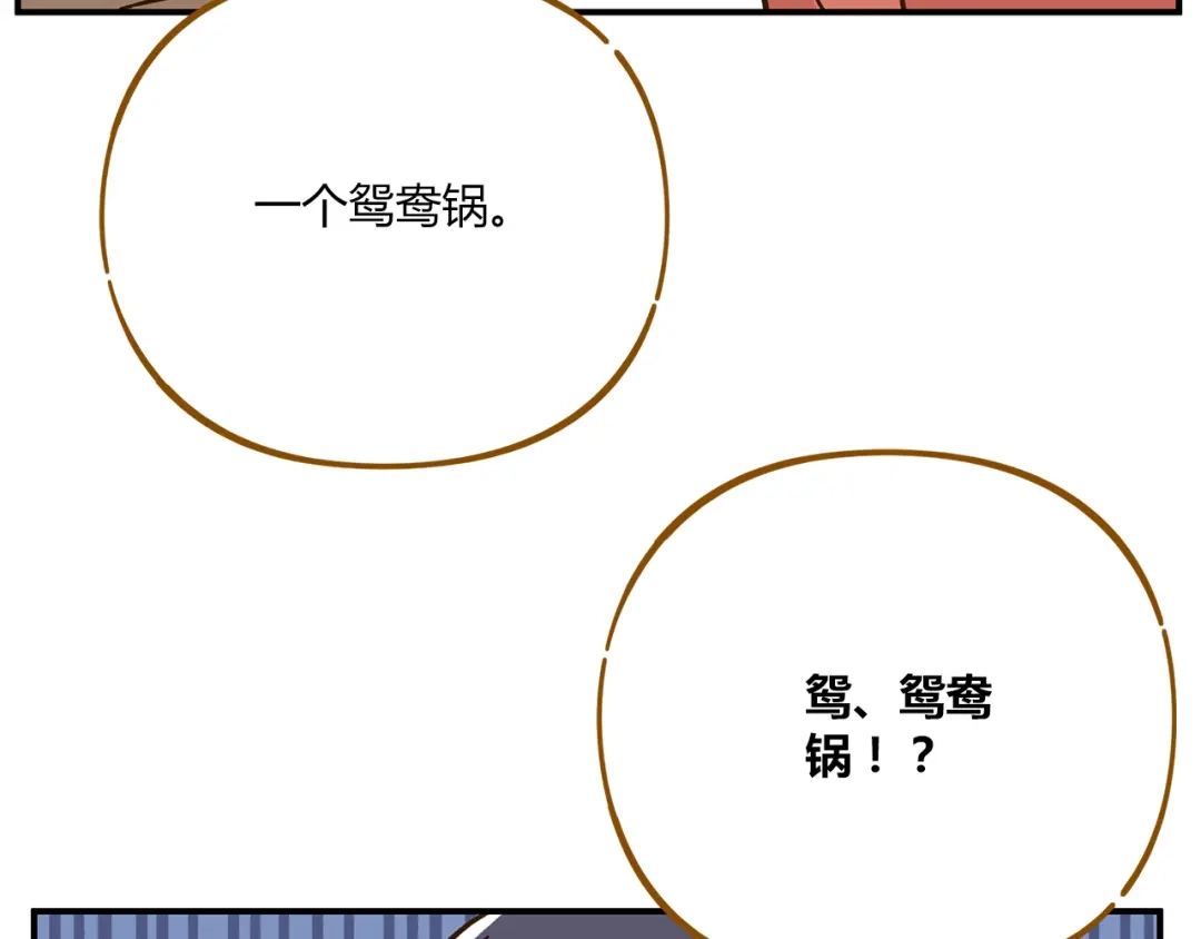 《锦鲤俱乐部》第45话 真正的山城特色？ 第62页