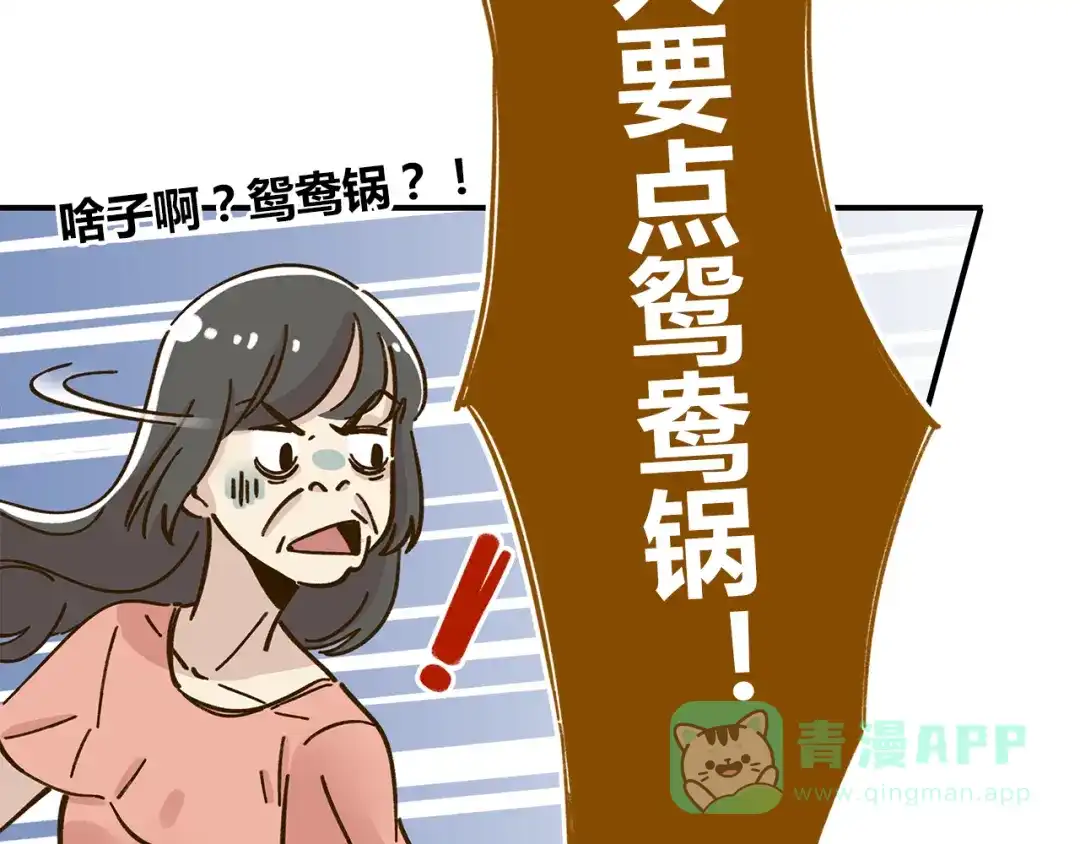 《锦鲤俱乐部》第45话 真正的山城特色？ 第66页