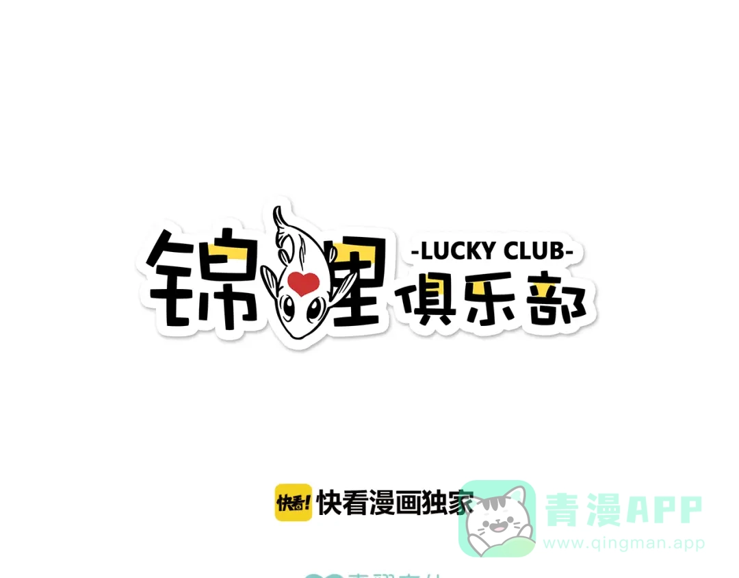 《锦鲤俱乐部》第45话 真正的山城特色？ 第1页